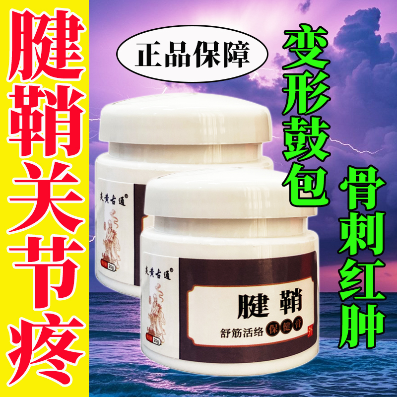腱鞘疼类风湿骨节粗大变形手指关节疙瘩鼓包手腕肿大变形疼痛膏