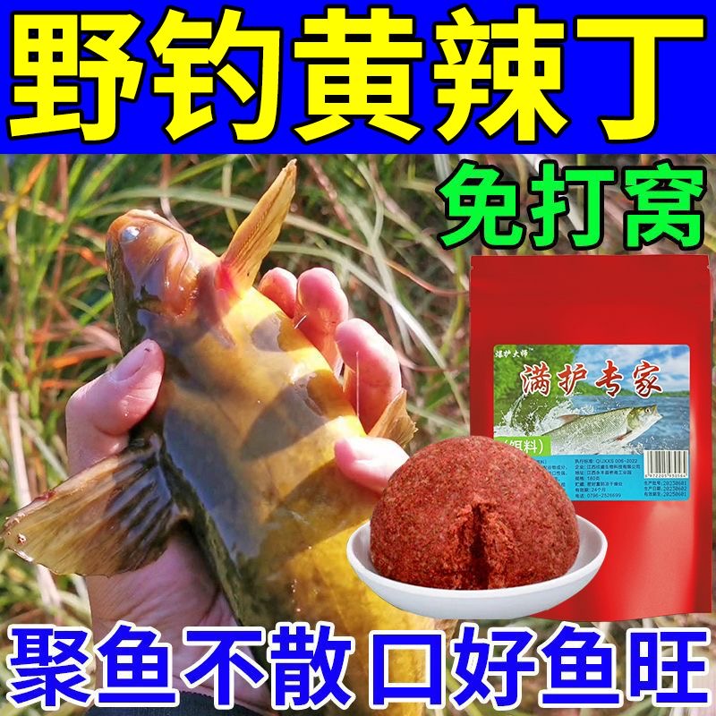 黄颡鱼饵料昂刺鱼黄辣丁野钓饵料黄骨鱼打窝料专用嘎鱼底窝料小药