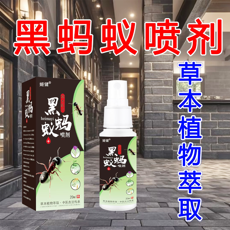 黑蚂蚁喷剂滑膜积液半月板损伤髌骨痛按摩护膝男女膝盖