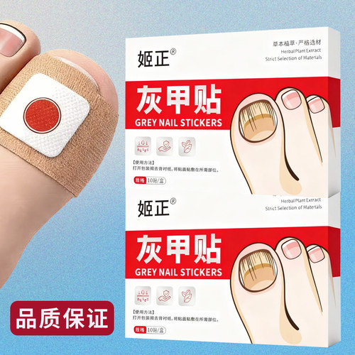 灰趾增厚正品专用灰指贴发黄粉碎甲脚趾手指甲专用