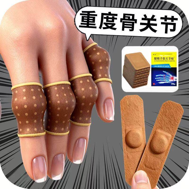 手指疼痛骨节粗大变形手指关节疙瘩鼓包骨关节腱鞘关节贴消肿止痛