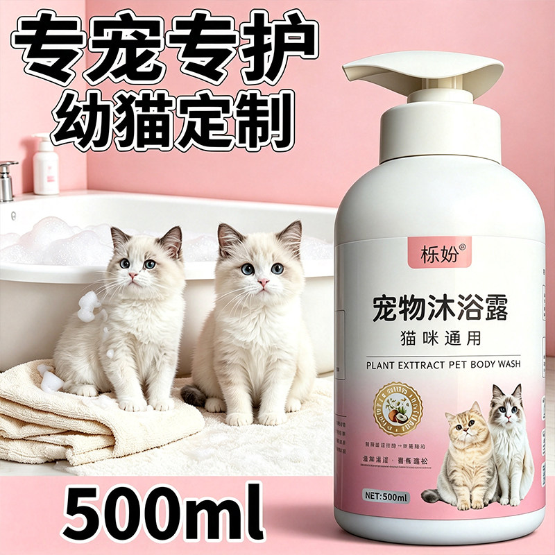 猫咪洗澡用品全套猫咪白毛去黄美白除臭留香蓬松成幼猫通用沐浴露