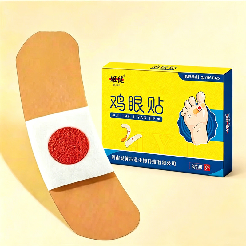 姬健贴脚底脚趾手部足部肉刺脚垫老茧硬块专用贴温和自然