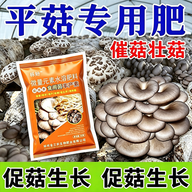 蘑菇疯长素催菇羊肚菌平菇蘑菇松茸香菇金针菇增产加速强力催菇王
