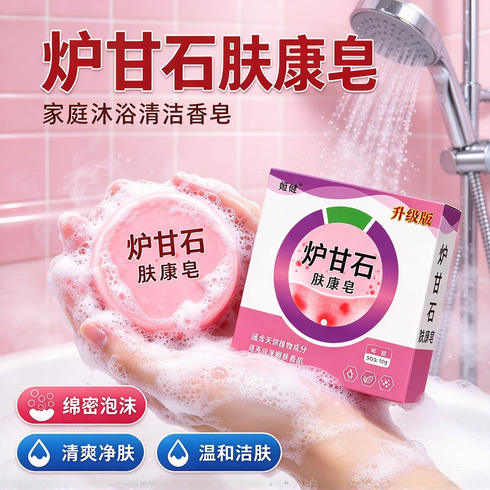 炉甘石香皂全身体可用无激素止舒痒缓肌肤保湿滋润深层清洁草本皂