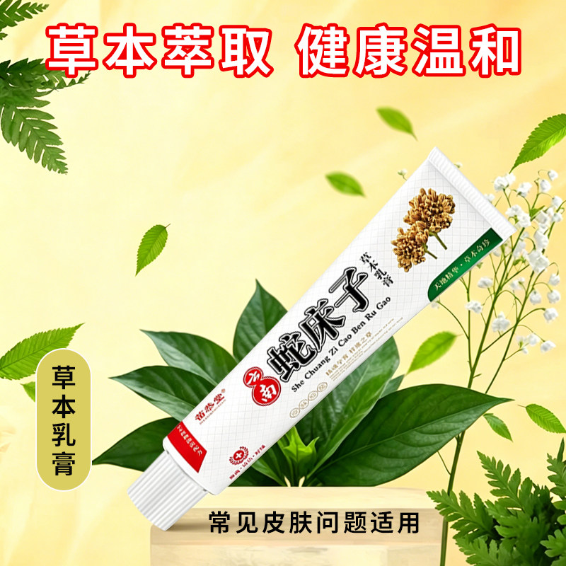 苗恭堂云南蛇床子护理膏去痒深层修复草本萃取家中常备