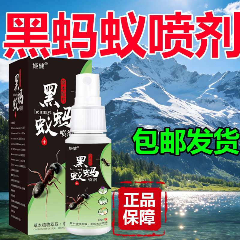 黑蚂蚁喷剂滑膜积液半月板损伤髌骨痛按摩护膝男女膝盖,保健用品,皮肤消毒护理（消）,淘宝优惠券,粉丝福利购,淘宝优惠卷