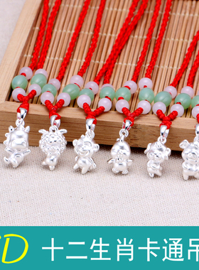 纯银十二生肖卡通儿童本命年吊坠
