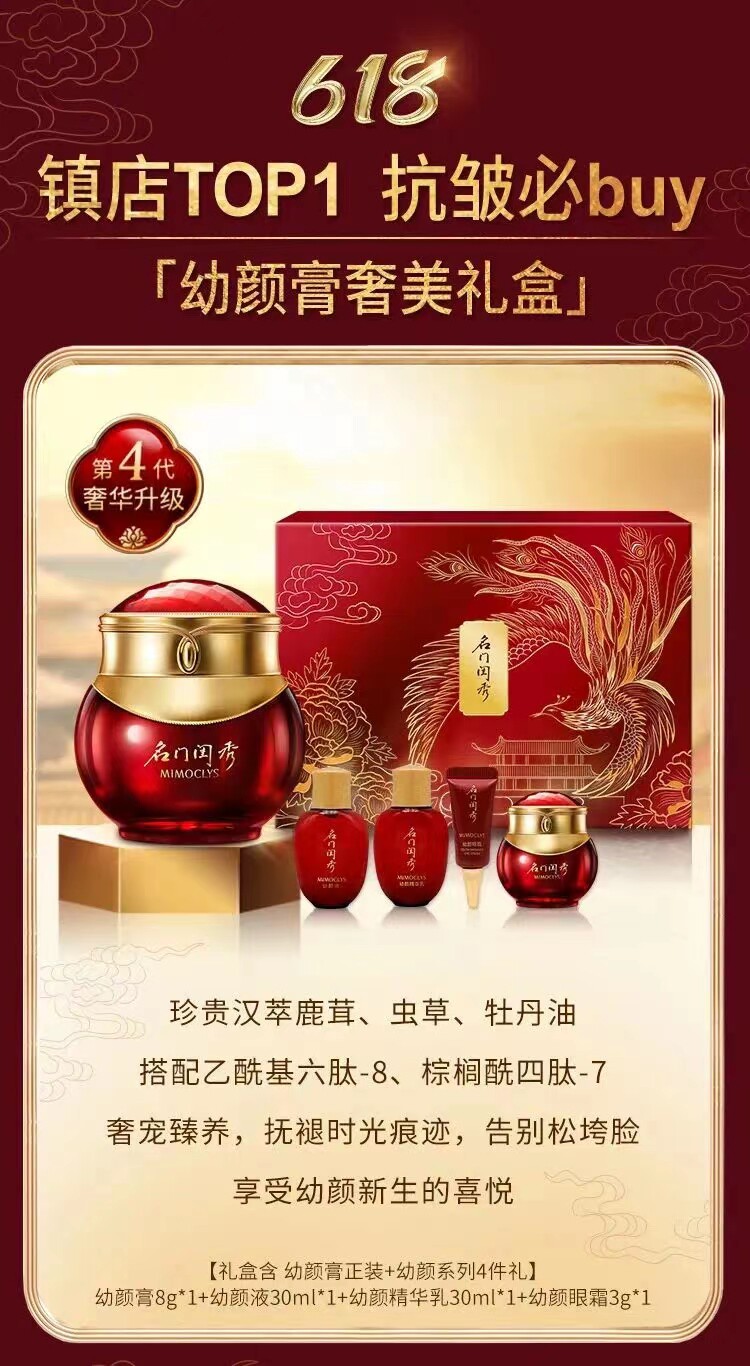 名门闺秀幼颜膏面霜抗皱淡纹紧致深层保湿补送中样水乳眼霜4件套图片