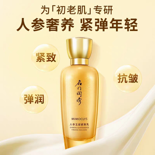 名门闺秀玉容紧致乳液人参滋润补水保湿 专柜正品 抗衰老抗皱
