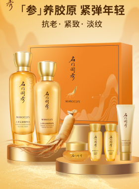 名门闺秀人参玉容精华水乳液紧致套装补水保湿送洁面乳水乳霜中样