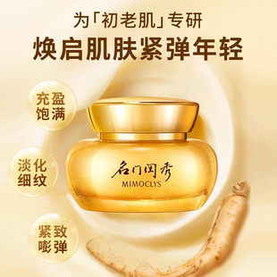 名门闺秀人参玉容紧致面霜抚纹抗皱淡化细纹干皮深层补水胶原面霜