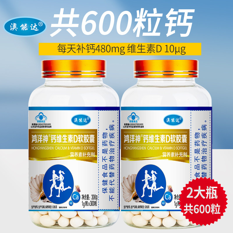 共600粒出口品质全家通用好钙图片