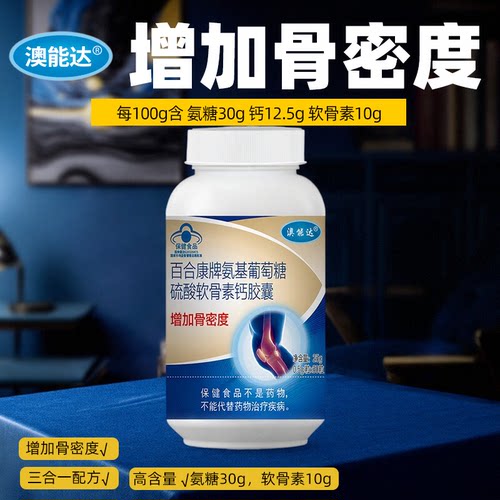 三合一氨糖软骨素钙增加骨密度