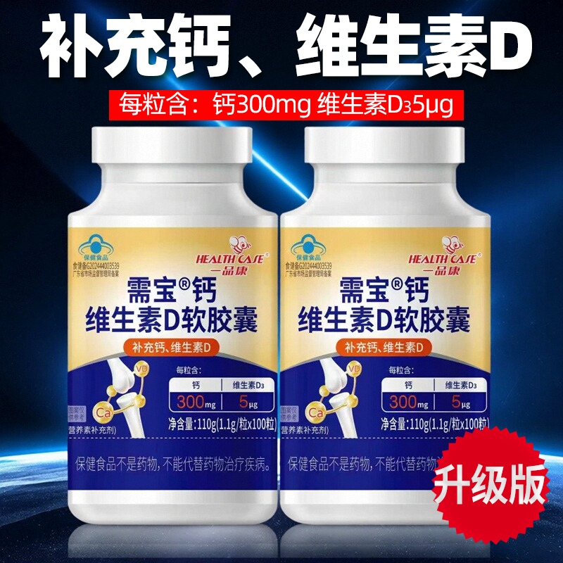 高含量液体钙腿抽筋补钙