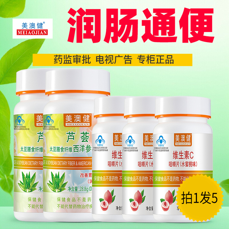拍1发5润肠通便芦荟胶囊