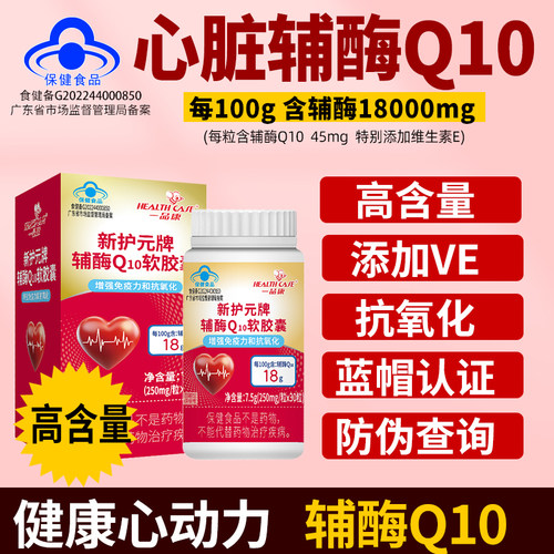 心脏保健品高含量辅酶q10