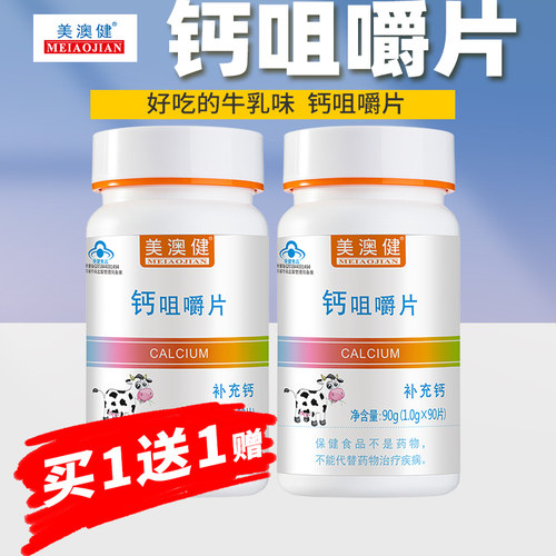 拍1发2钙咀嚼片牛乳味味道好