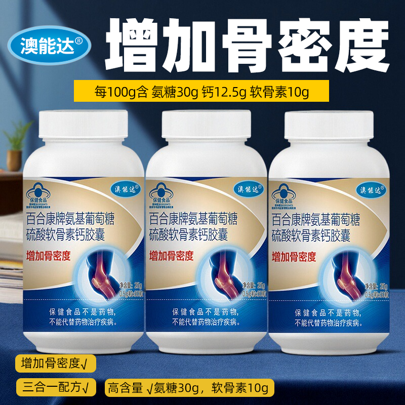 硫酸氨糖软骨素钙片官方旗舰店正品中老年人护胶囊关节膝盖补钙,保健食品/膳食营养补充食品,氨糖软骨素/骨胶原,淘宝优惠券,粉丝福利购,淘宝优惠卷