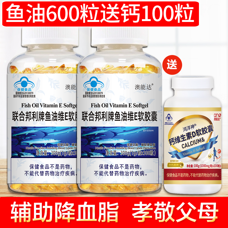 鱼油600粒送液体钙100粒