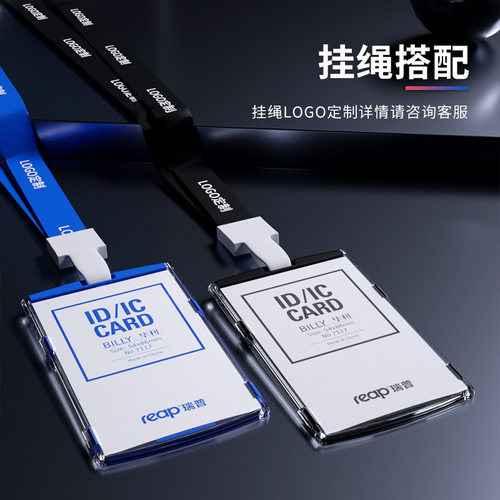 瑞普毕利pc证件卡套吊牌挂绳