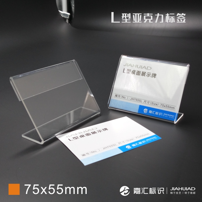 亚克力台牌台卡台签 展示牌 标价牌 桌签桌牌 用纸尺寸75x55mm