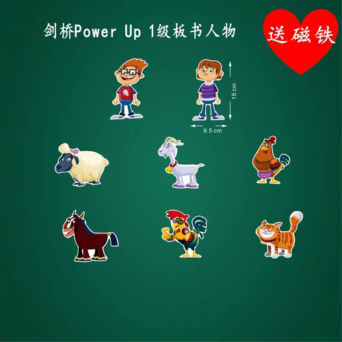 剑桥powerup人物板书塑封送磁铁
