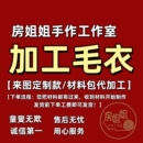 专业代加工毛衣来图定制手工棒针编织毛衣围巾帽子毛衣材料包代工