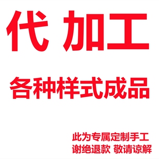 来图定制各类手工毛线钩织编织品 代加工材料包毯子毛衣围巾包包