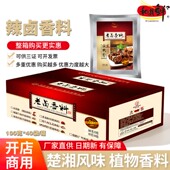 和其鲜卤鸭脖香料香辣卤料配方麻辣鸭脖香料包商用100克×40袋