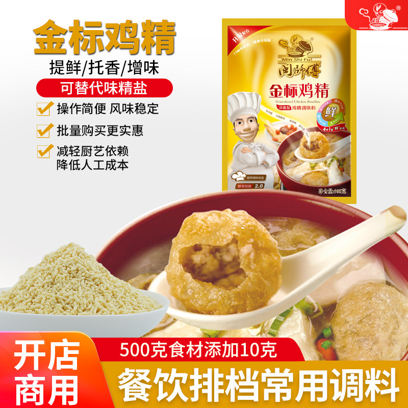 闽师傅金标鸡精调味料高鲜耐煮图片