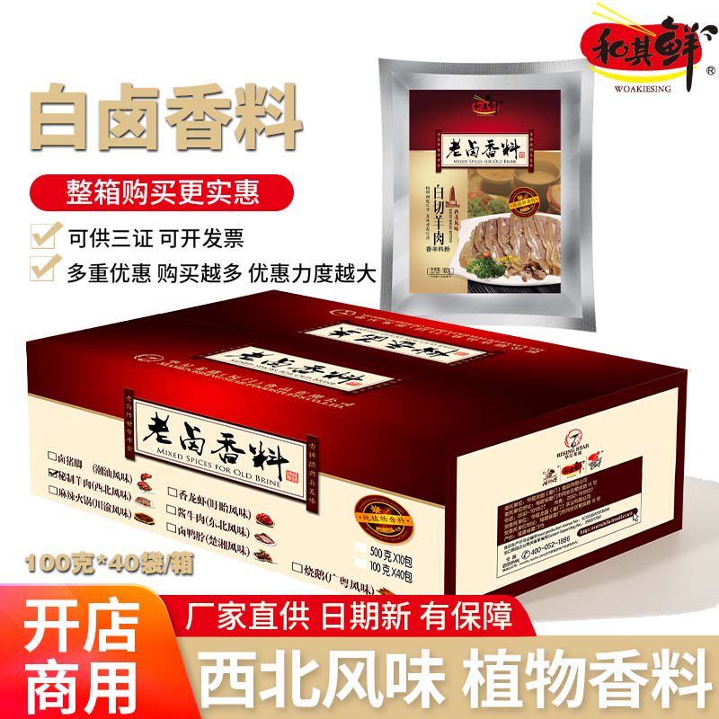 和其鲜白切羊肉香料羊肉火锅清炖羊肉羊杂汤卤料包100克×40袋