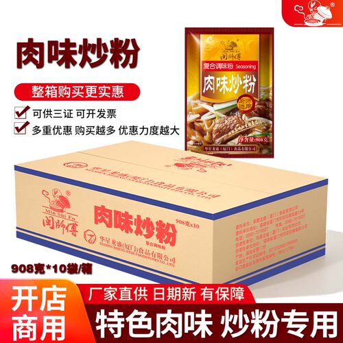 闽师傅肉味炒粉复合调味料商用