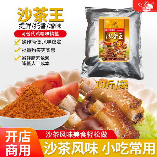 闽师傅沙茶王火锅烧烤蘸酱调料