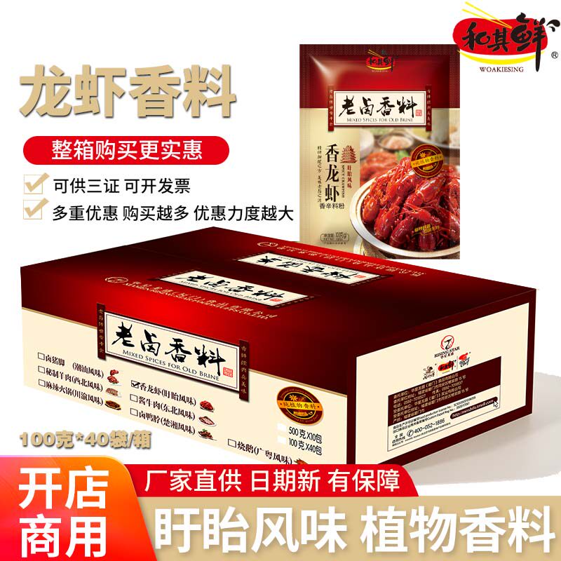 和其鲜香龙虾香料麻辣香辣蒜香小龙虾卤虾料香料调料100克×40袋
