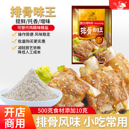 排骨味王调味料 排骨精 炖排骨料包粉鲜味王调料包增香粉调料商用