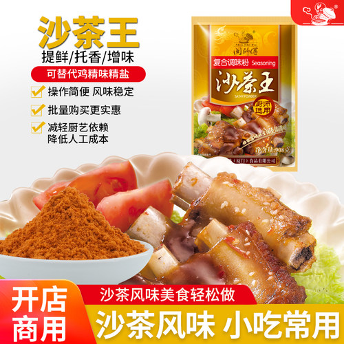 闽师傅沙茶王特色风味调料商用