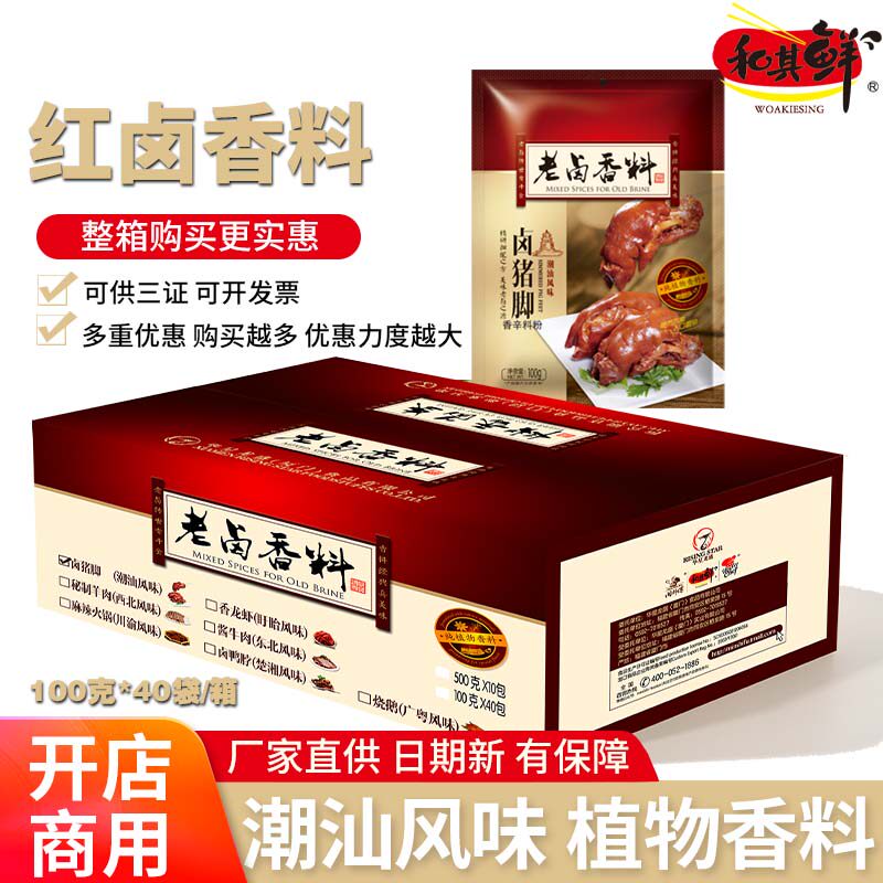 和其鲜卤猪脚香料隆江猪脚饭卤水卤菜卤肉料理包商用100克×40袋