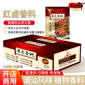 和其鲜卤猪脚香料隆江猪脚饭卤水卤菜卤肉料理包商用100克×40袋