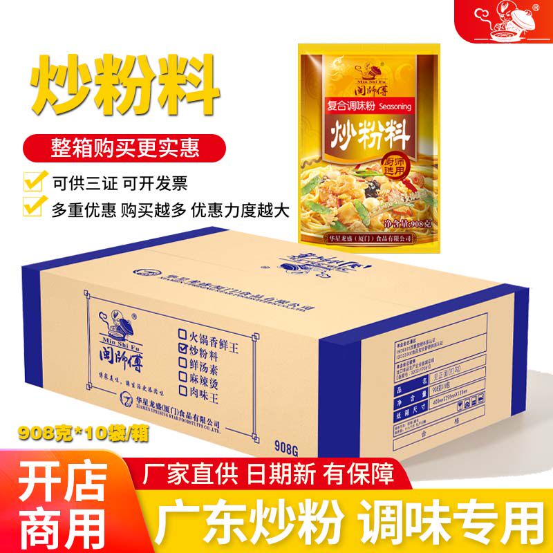 炒粉调味料炒粉料炒米粉专用粉炒河粉调味炒面王炒面调料料包商用