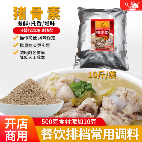 闽师傅猪骨素5千克×1袋