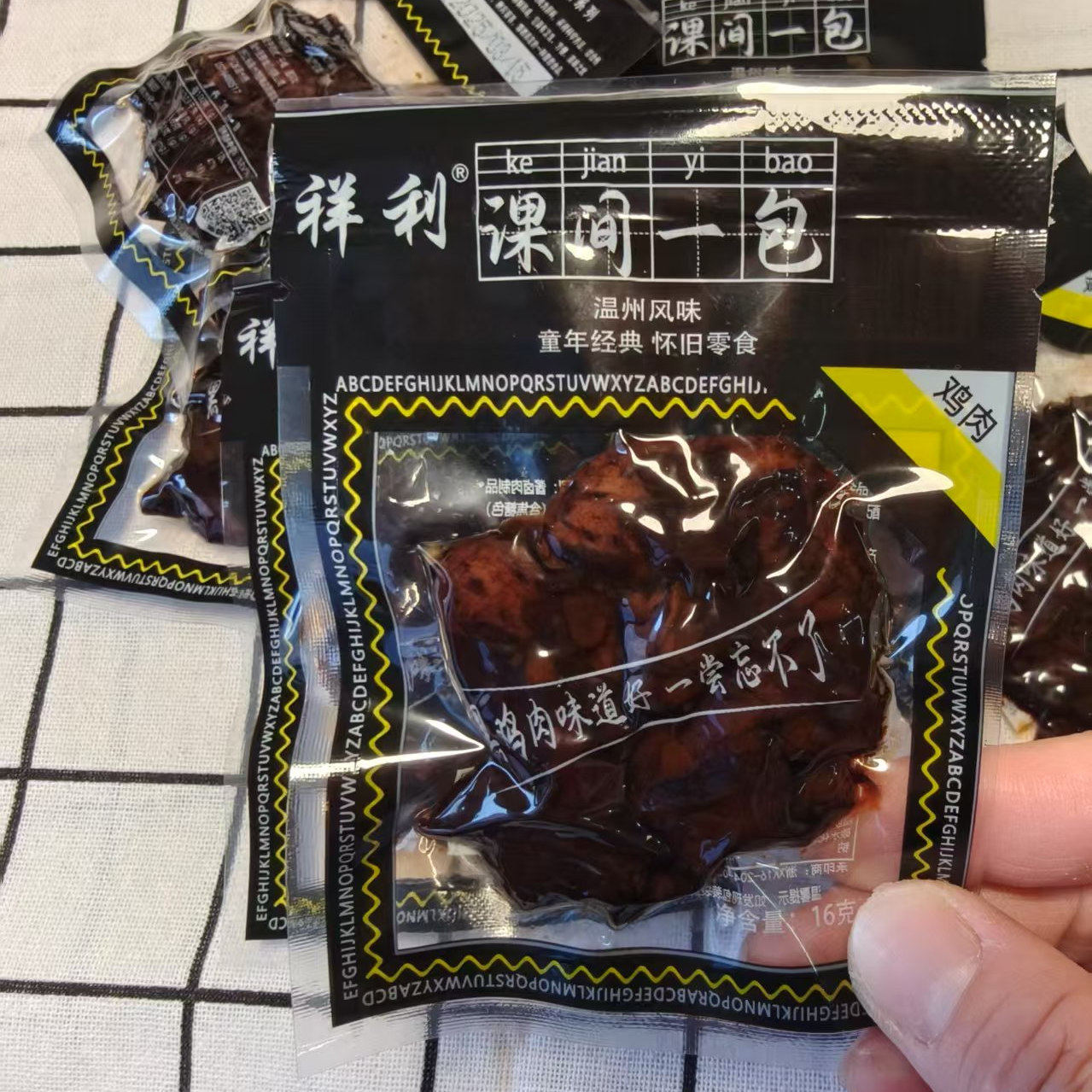 温州特产祥利黑鸡肉烟熏卤味鸡翅休闲零食小吃乡吧味道16克即食