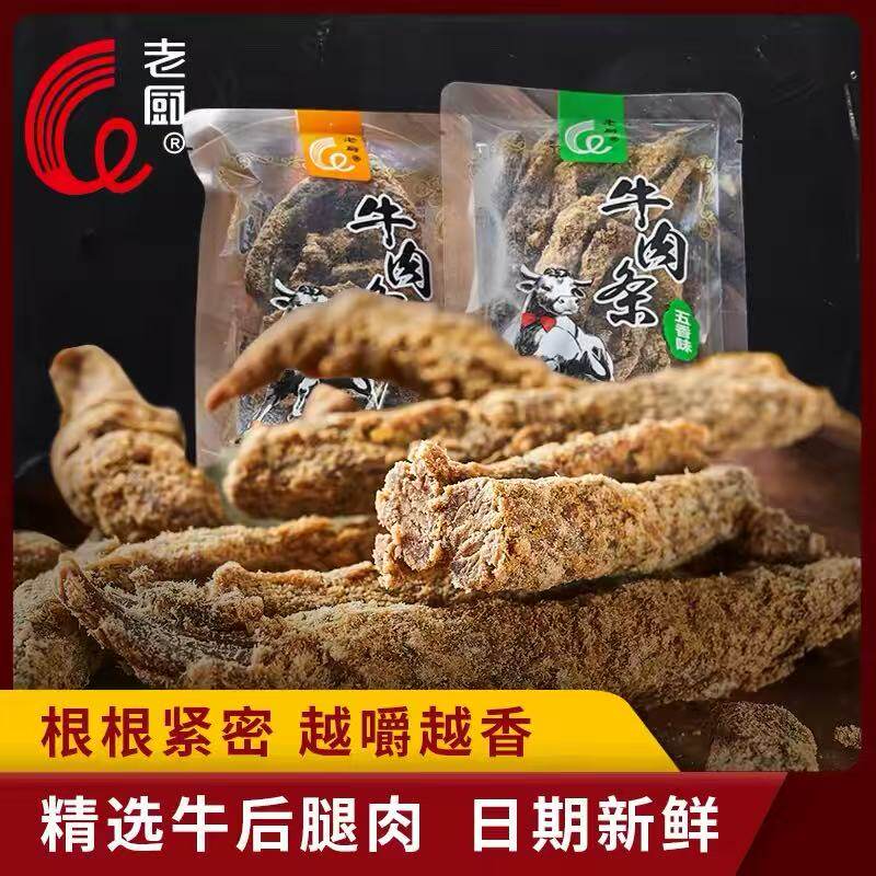 老厨牛肉干休闲小零食散称手撕五香辣味沙爹草黄牛肉干独立小包装