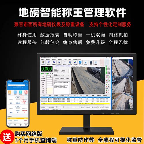 地磅称重管理系统软件过磅软件