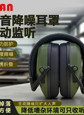 VIAN (维安）CS-2230E 折叠式电子耳罩