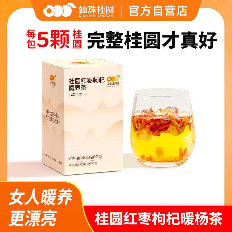 广西桂圆红枣枸杞茶水果茶独立包装泡水喝元气三宝茶红枣养生茶包
