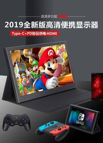 13.3英寸1920x1080 TYPE-C PS4 NS SWITCH XBOX便携显示器