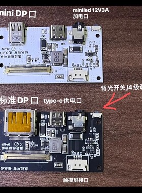 TL134GDXP02-0笔记本屏幕DIY便携显示器type-c供电DP驱动板DP主板