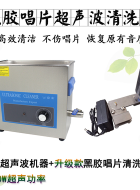 超声波清洗机 LP黑胶唱片洗碟机 简单升降升级 每次可洗4张高性价