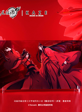 KAZE魔道祖师动画最终季亚克力桌面展示牌魏无羡蓝忘机官方周边